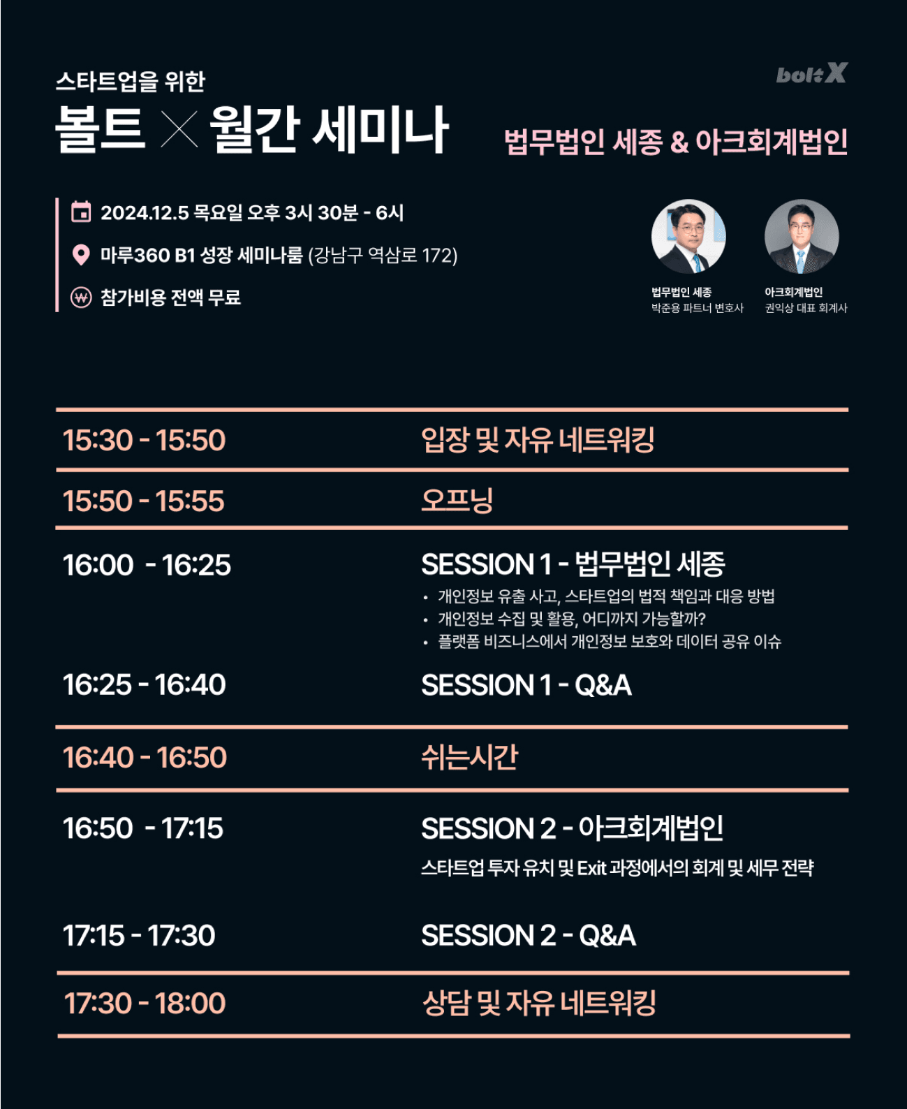 월간 세미나